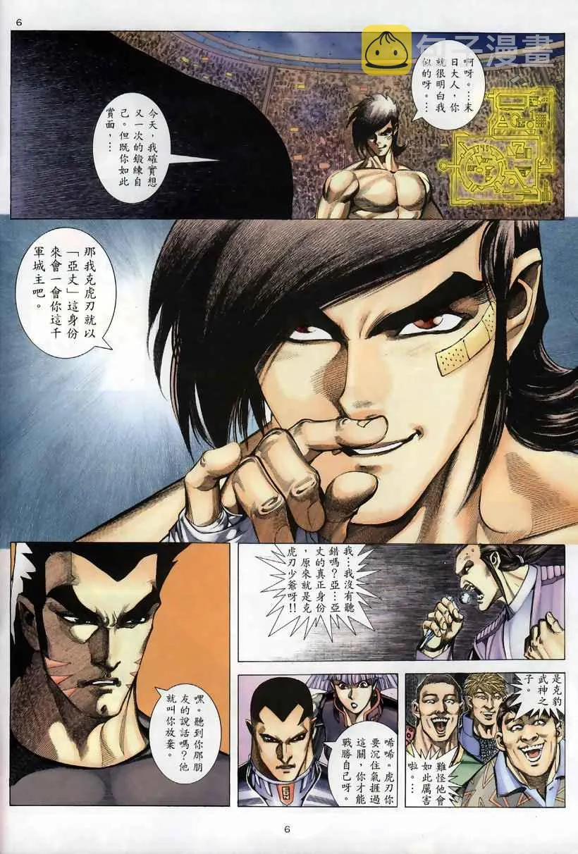 第259回 第6页
