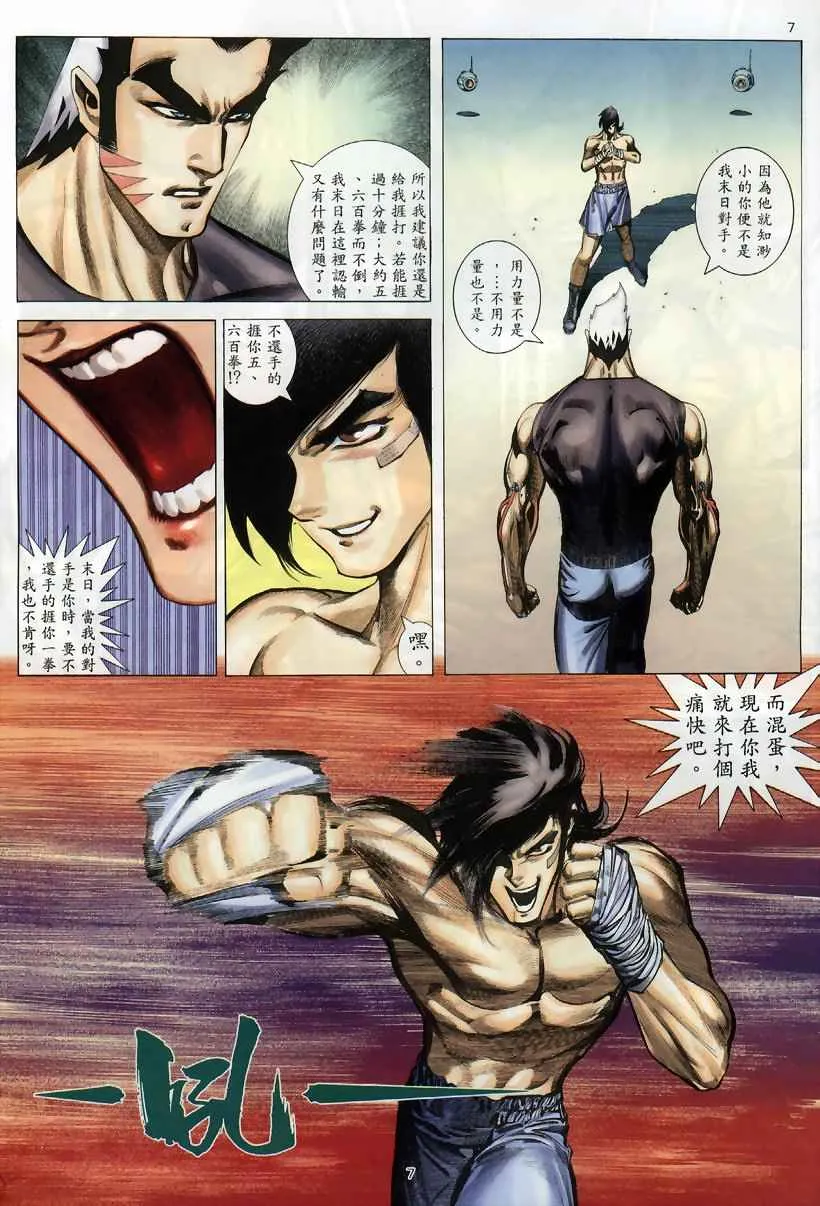 第259回 第7页