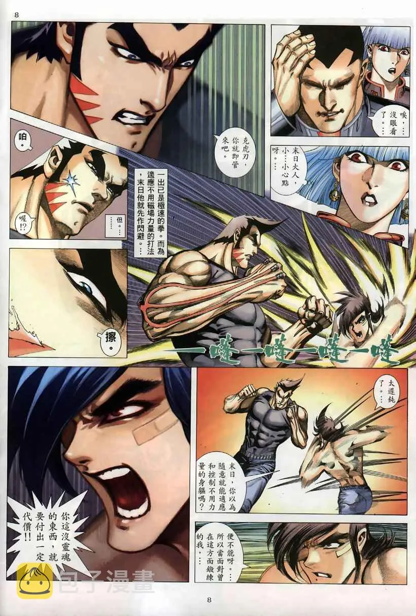 第259回 第8页