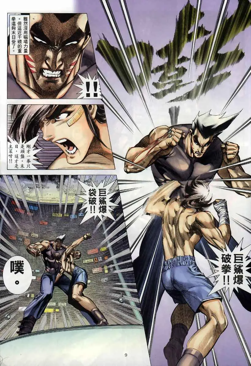 第259回 第9页