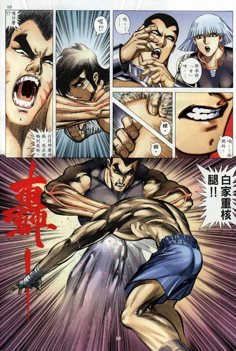第259回 第10页