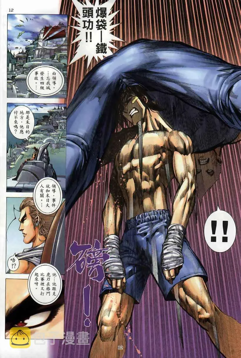 第259回 第12页