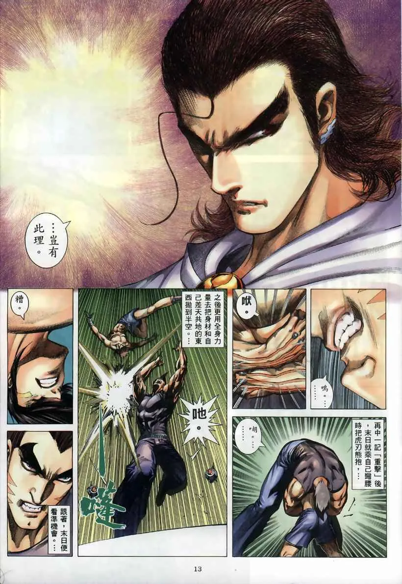 第259回 第13页