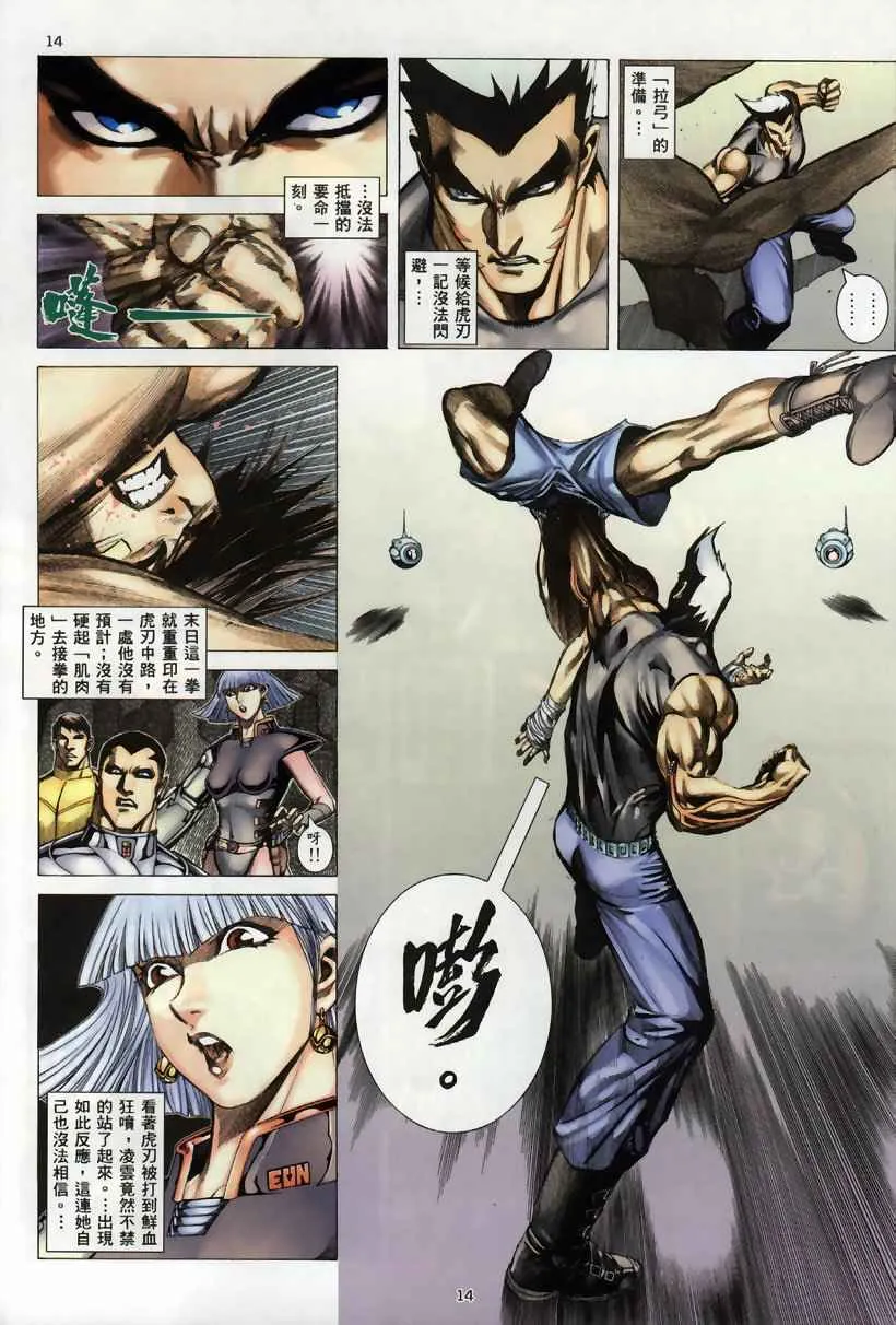 第259回 第14页