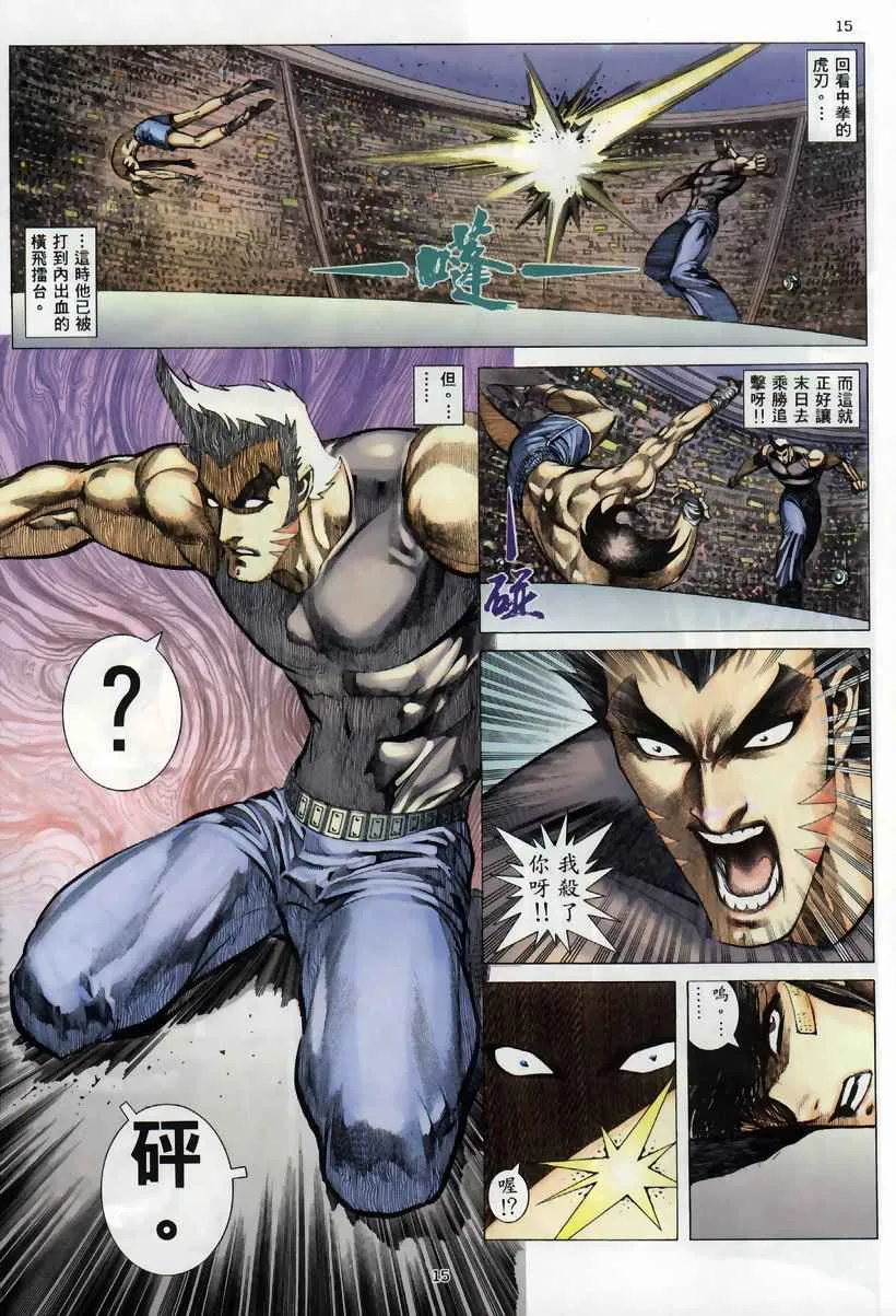 第259回 第15页