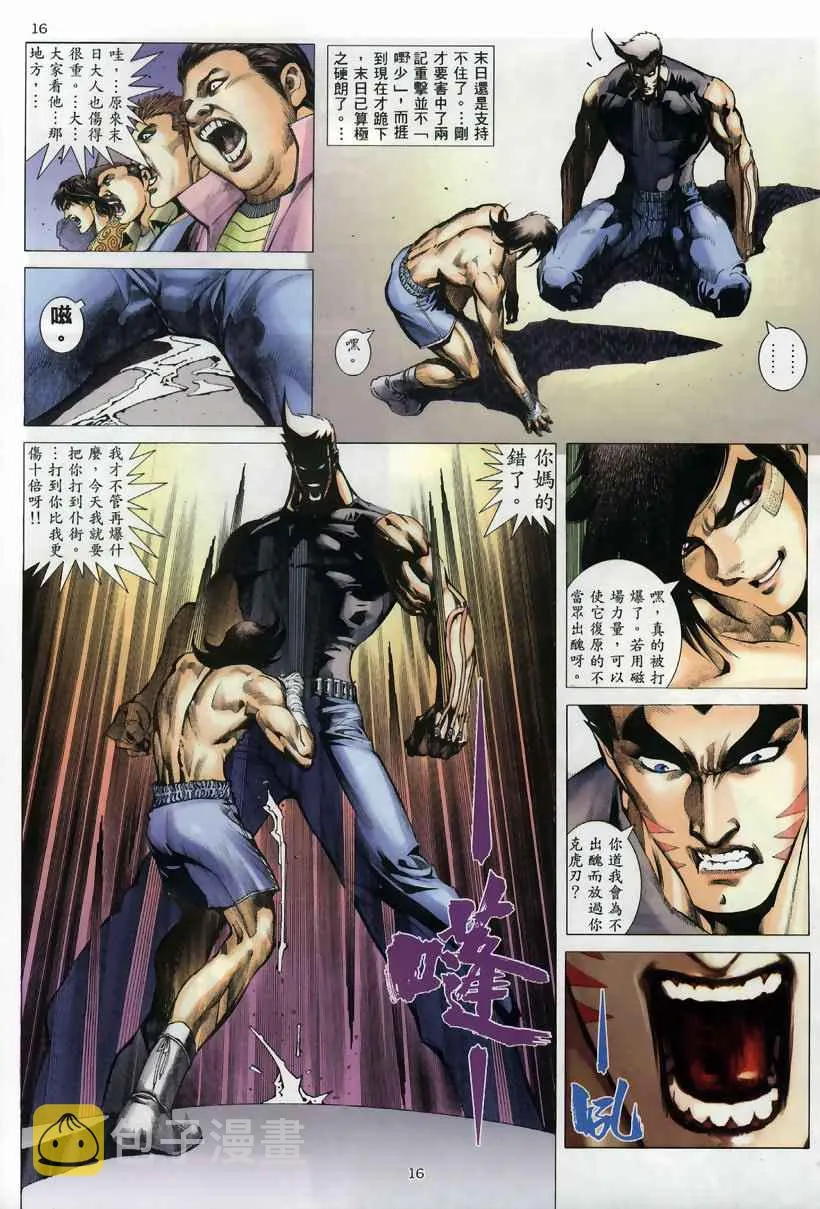 第259回 第16页