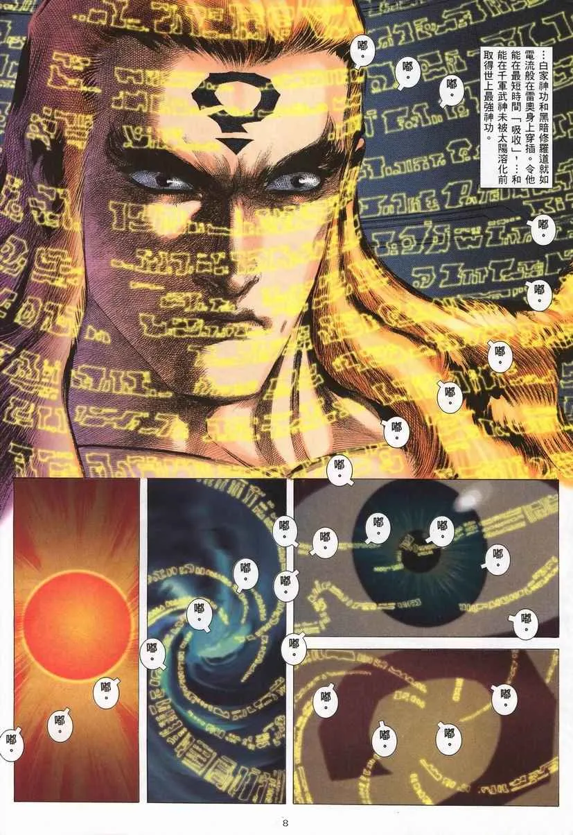 第260回 第8页