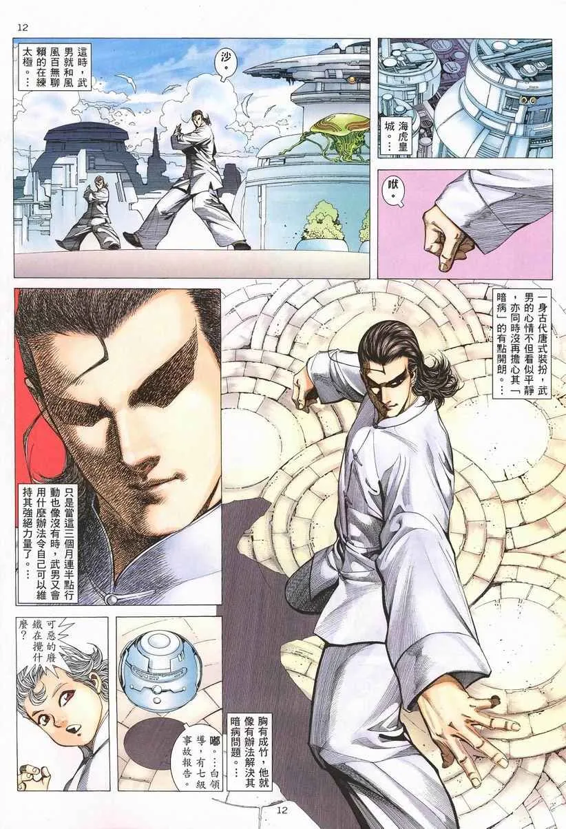 第260回 第12页