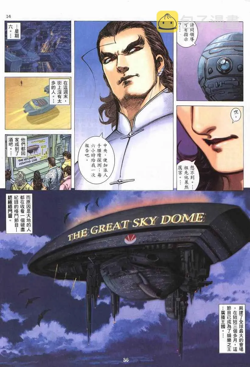 第260回 第14页