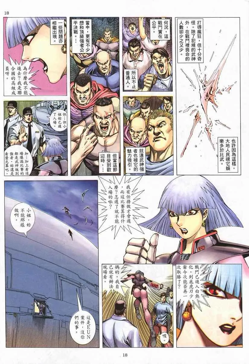 第260回 第18页