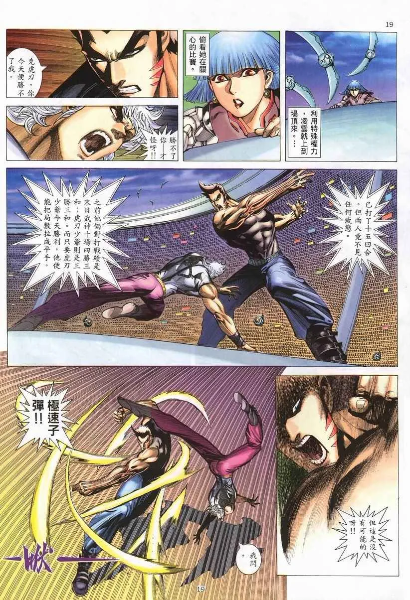 第260回 第19页