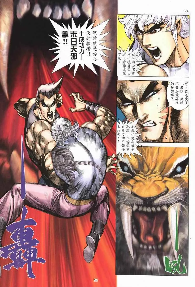 第260回 第21页