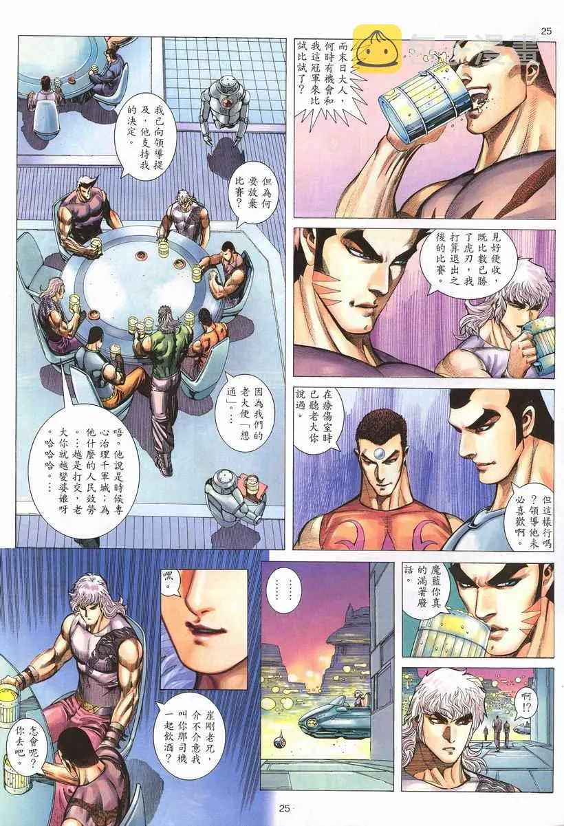 第260回 第25页