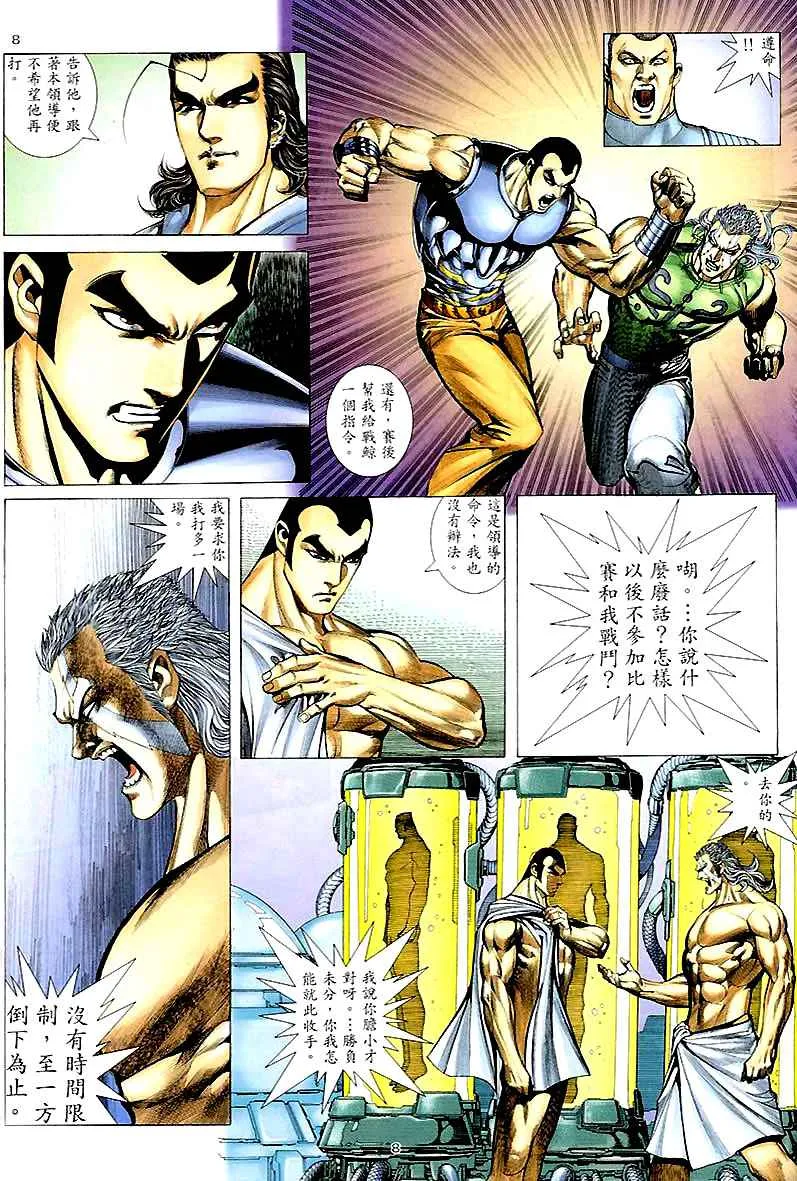 第261回 第8页