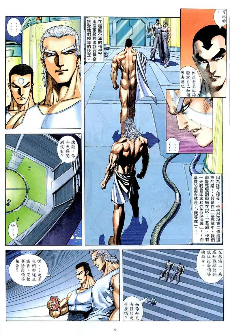 第261回 第9页