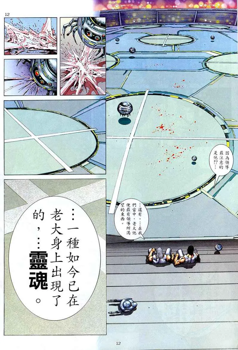 第261回 第12页