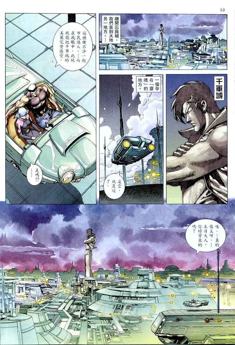 第261回 第13页