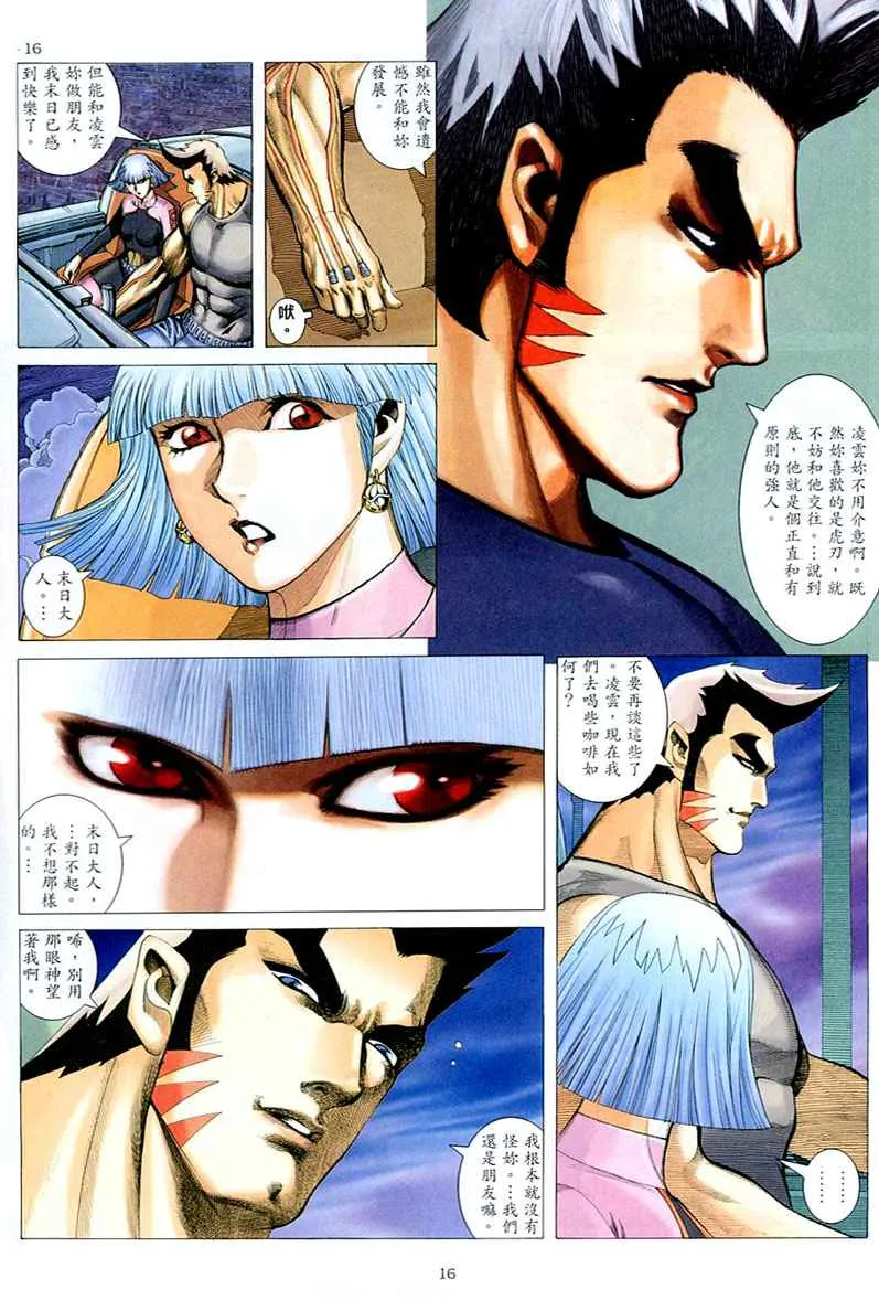 第261回 第16页