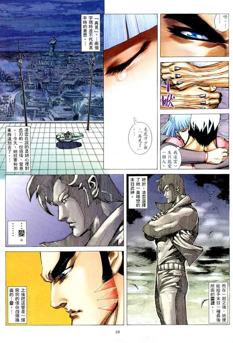 第261回 第18页
