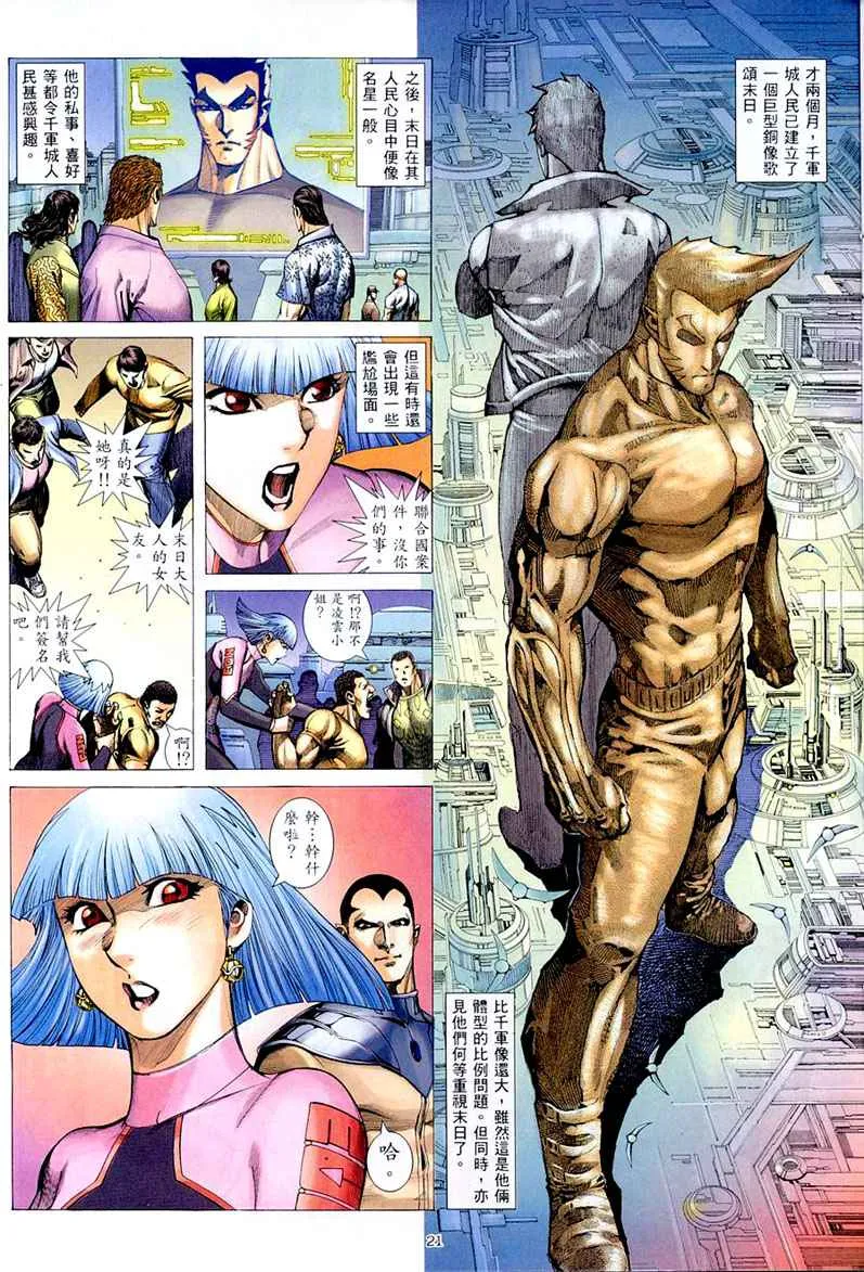 第261回 第21页