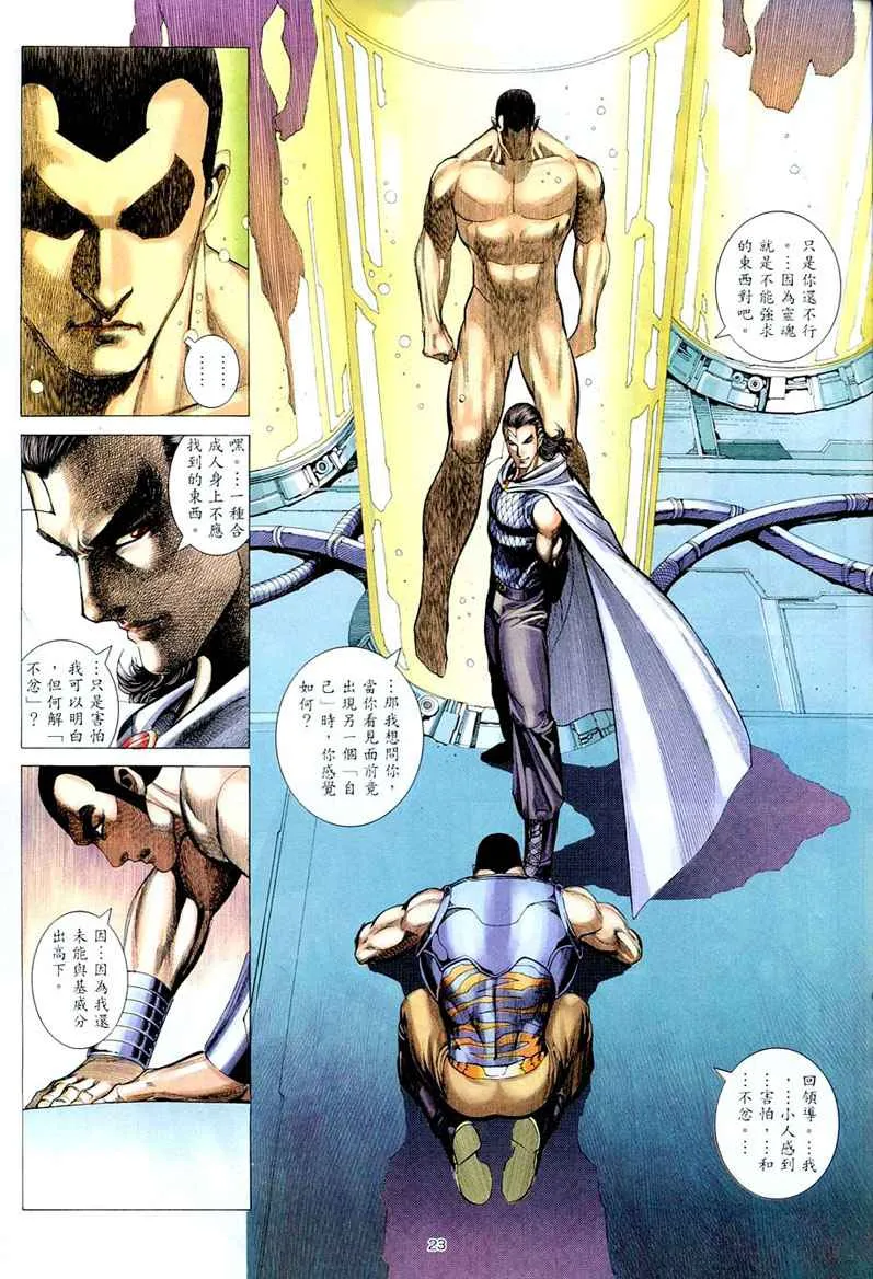 第261回 第23页