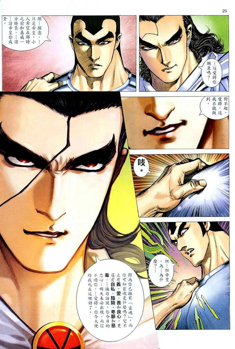 第261回 第25页