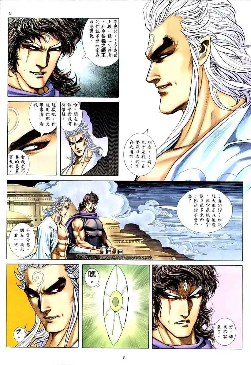 第262回 第8页