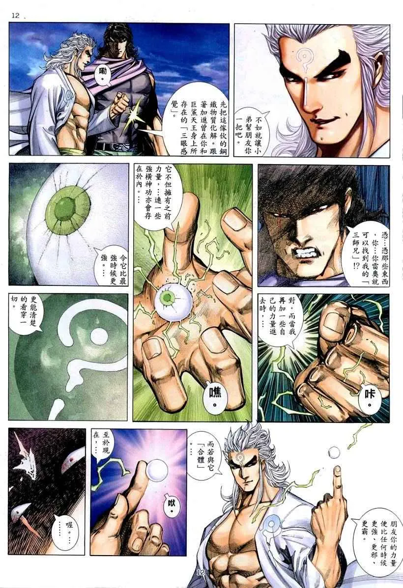 第262回 第12页