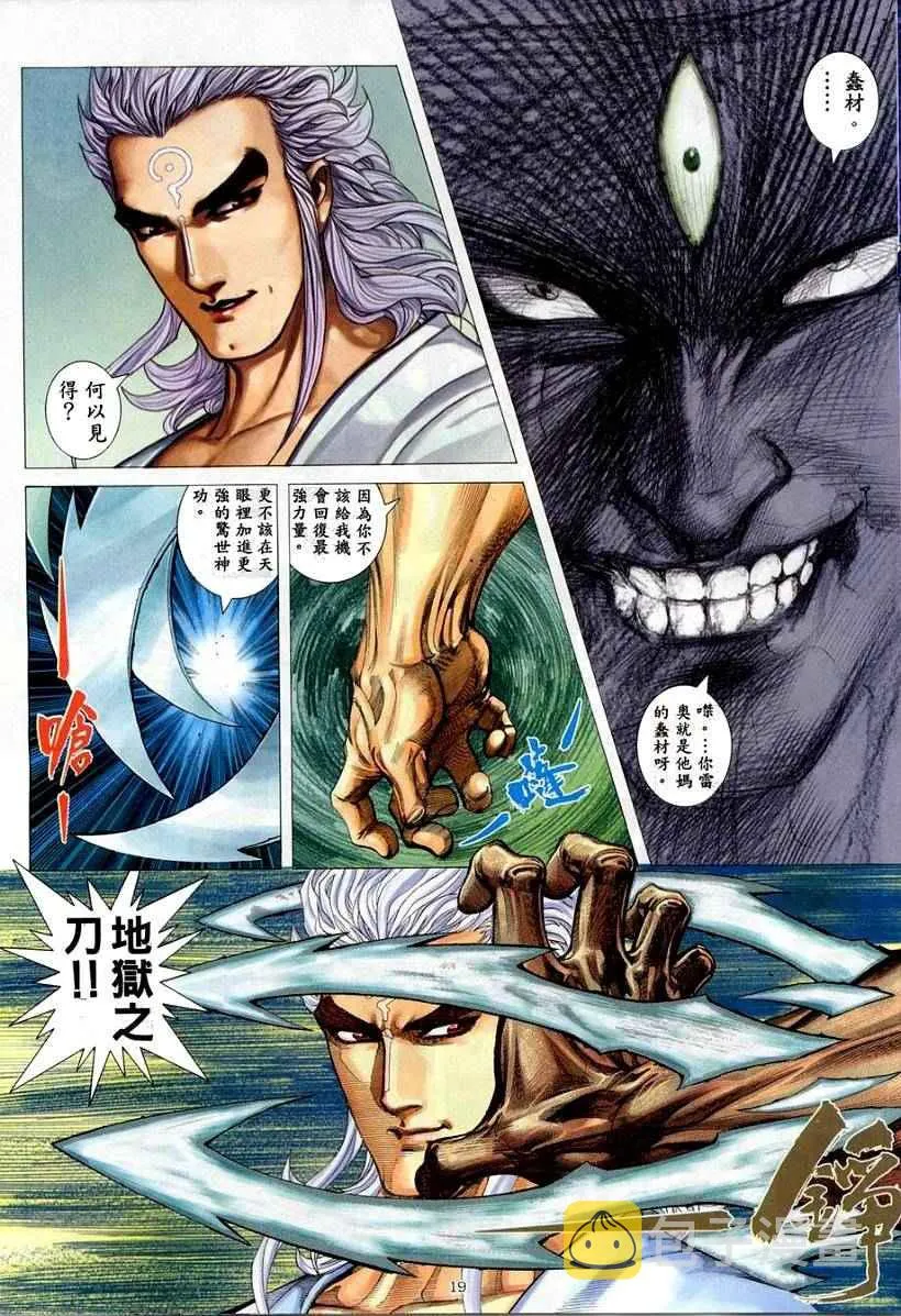 第262回 第19页