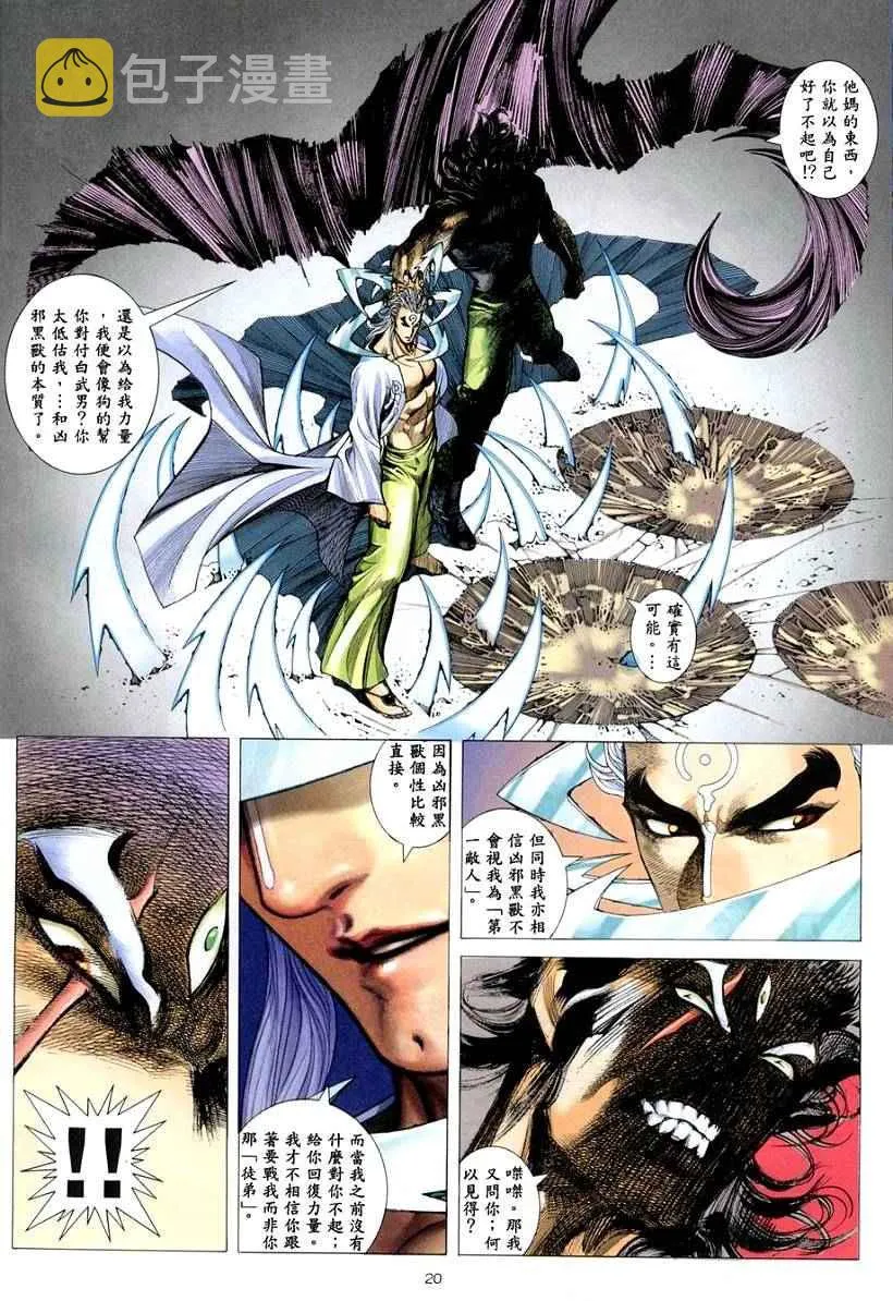 第262回 第20页