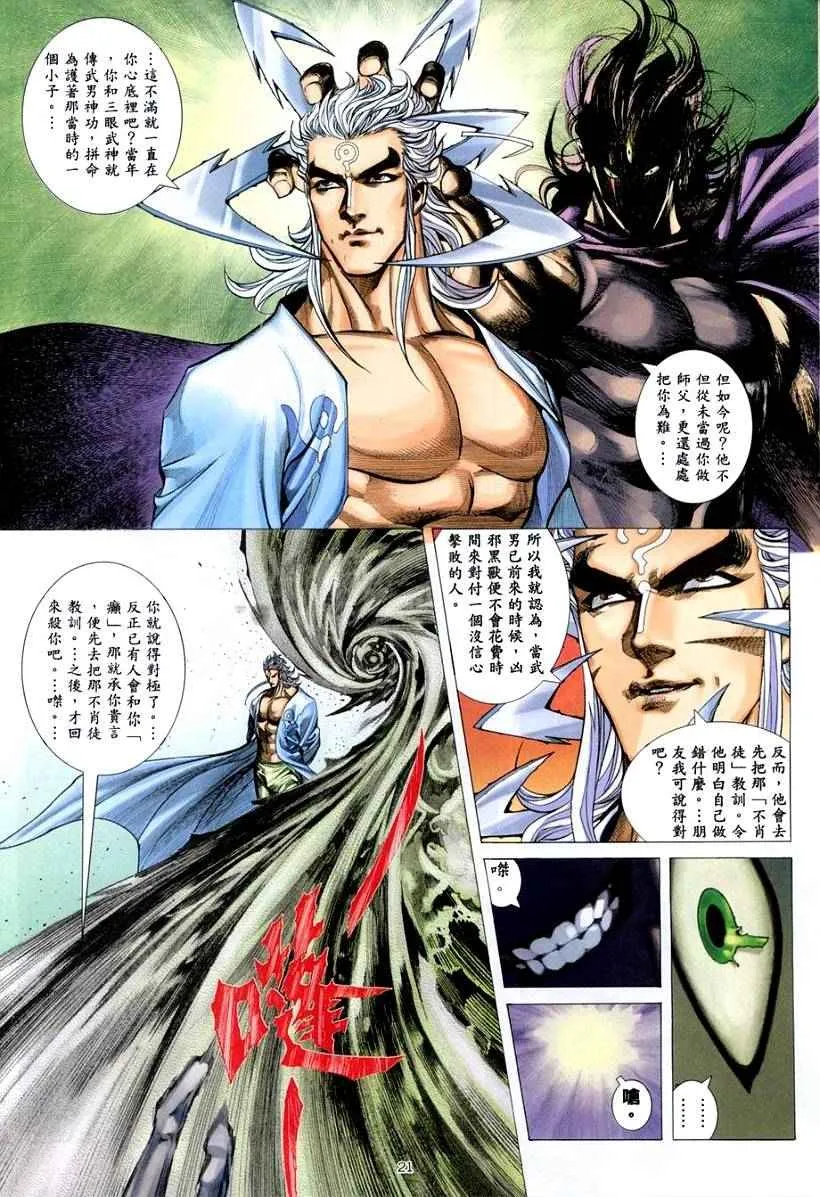 第262回 第21页