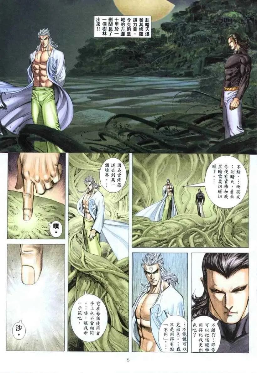 第263回 第5页