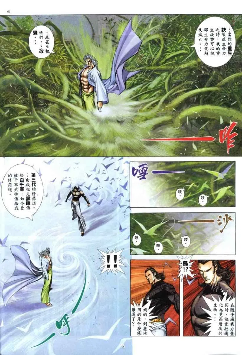 第263回 第6页