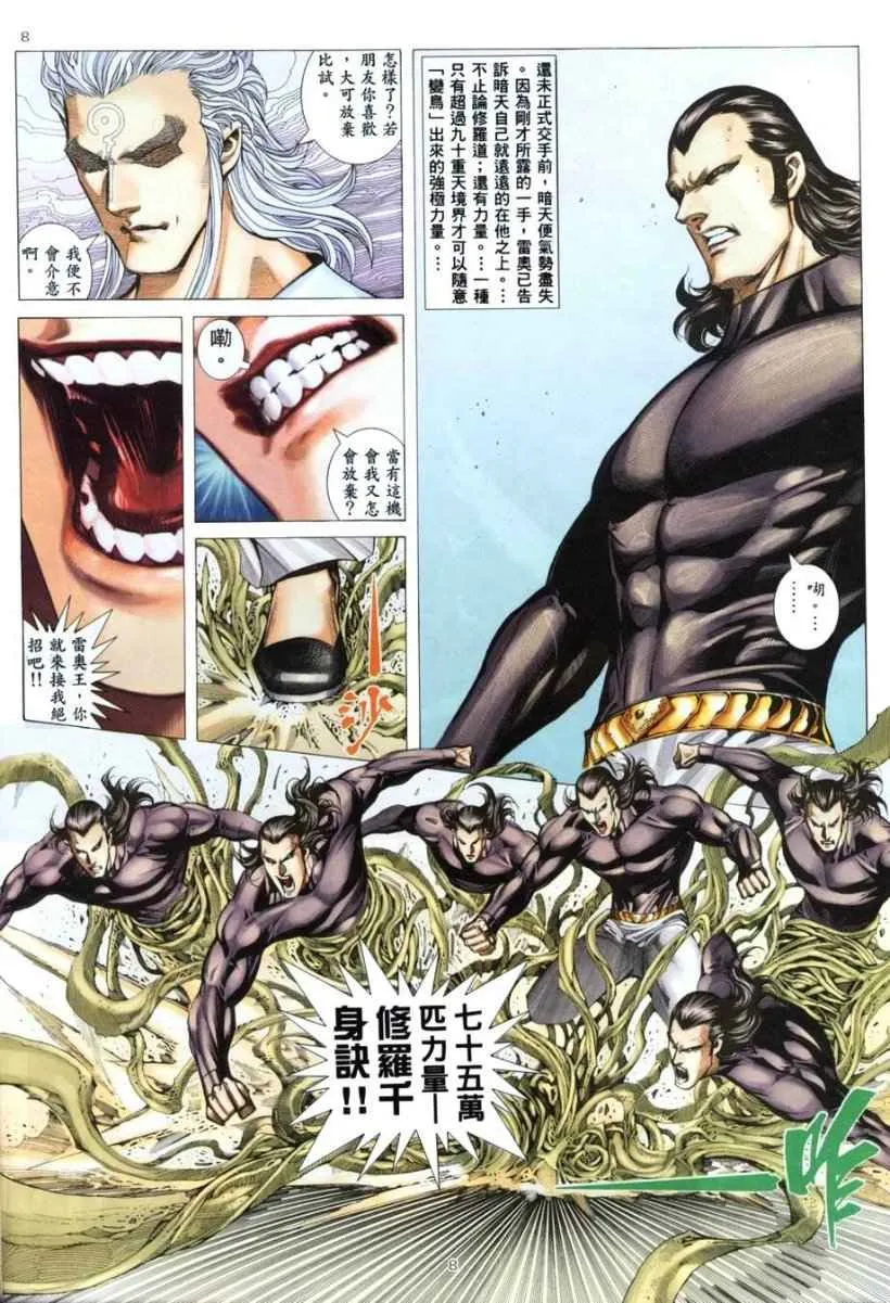 第263回 第8页