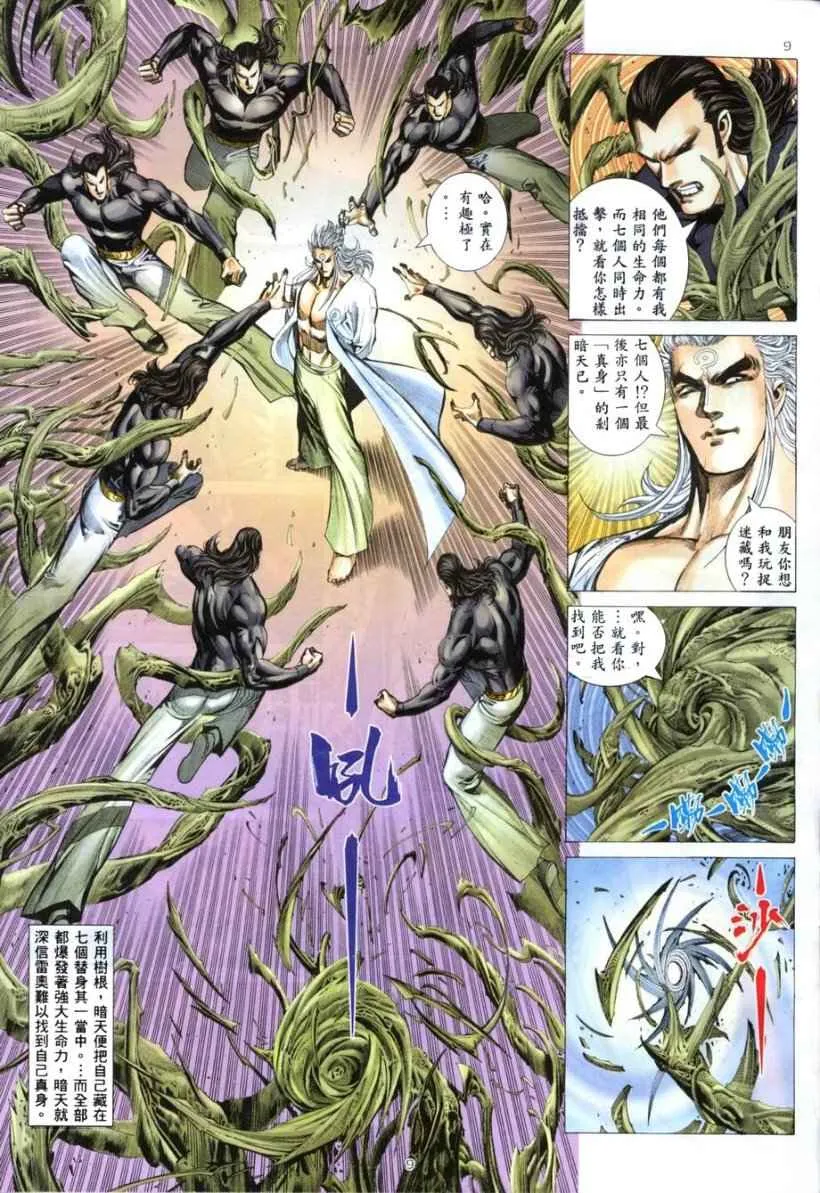 第263回 第9页