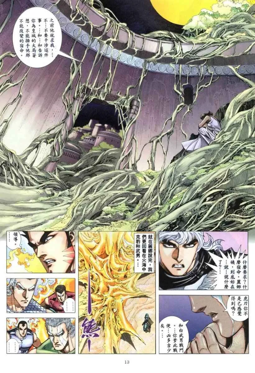 第263回 第13页