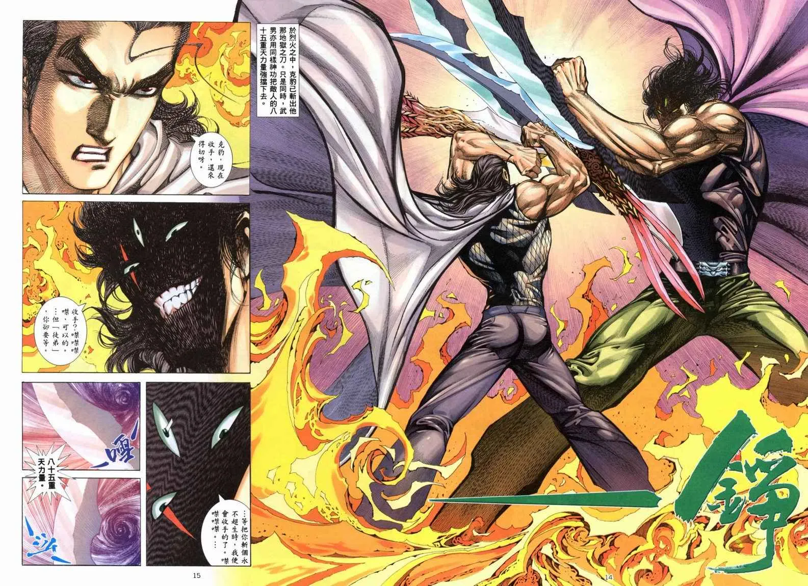 第263回 第14页
