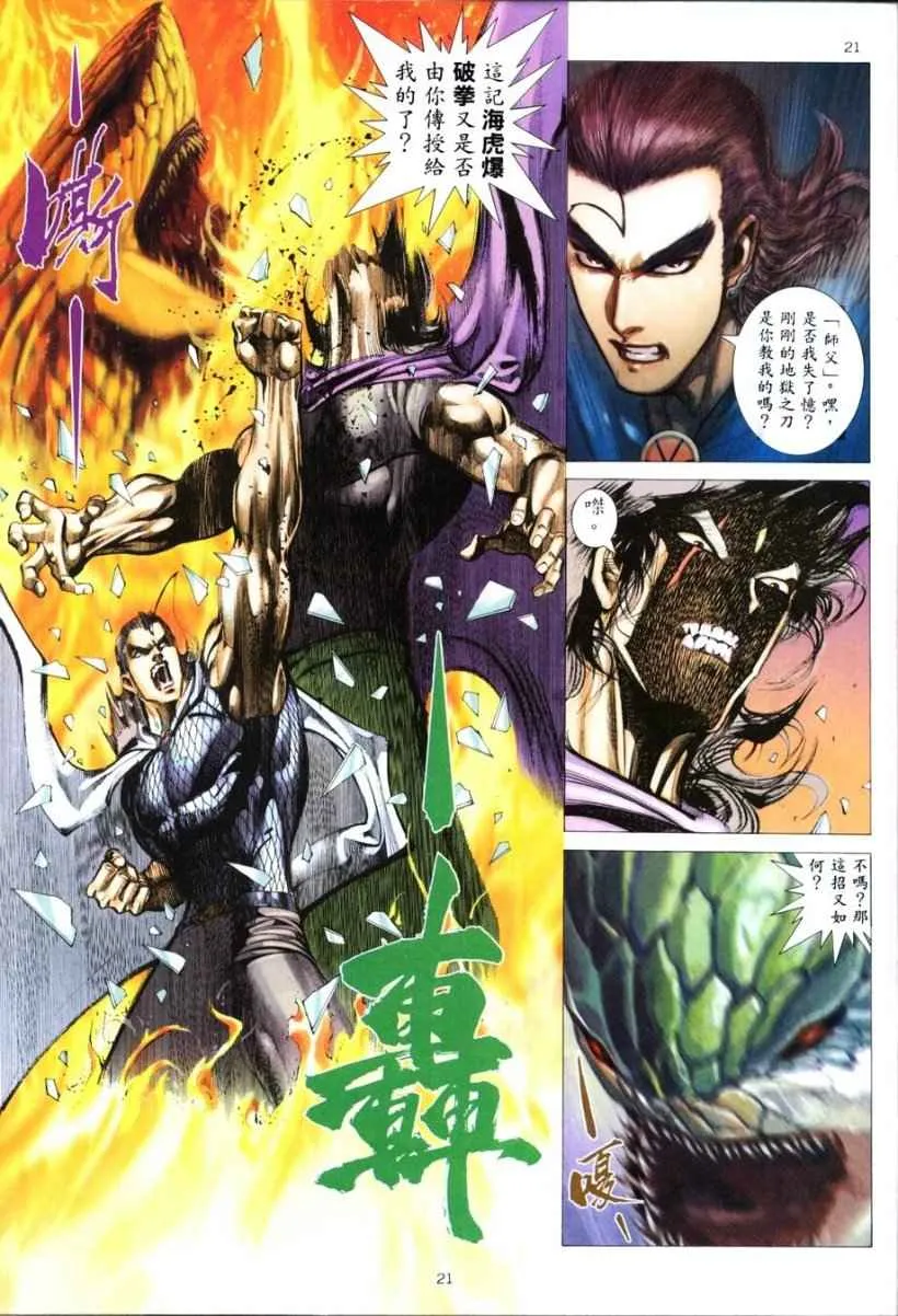 第263回 第20页