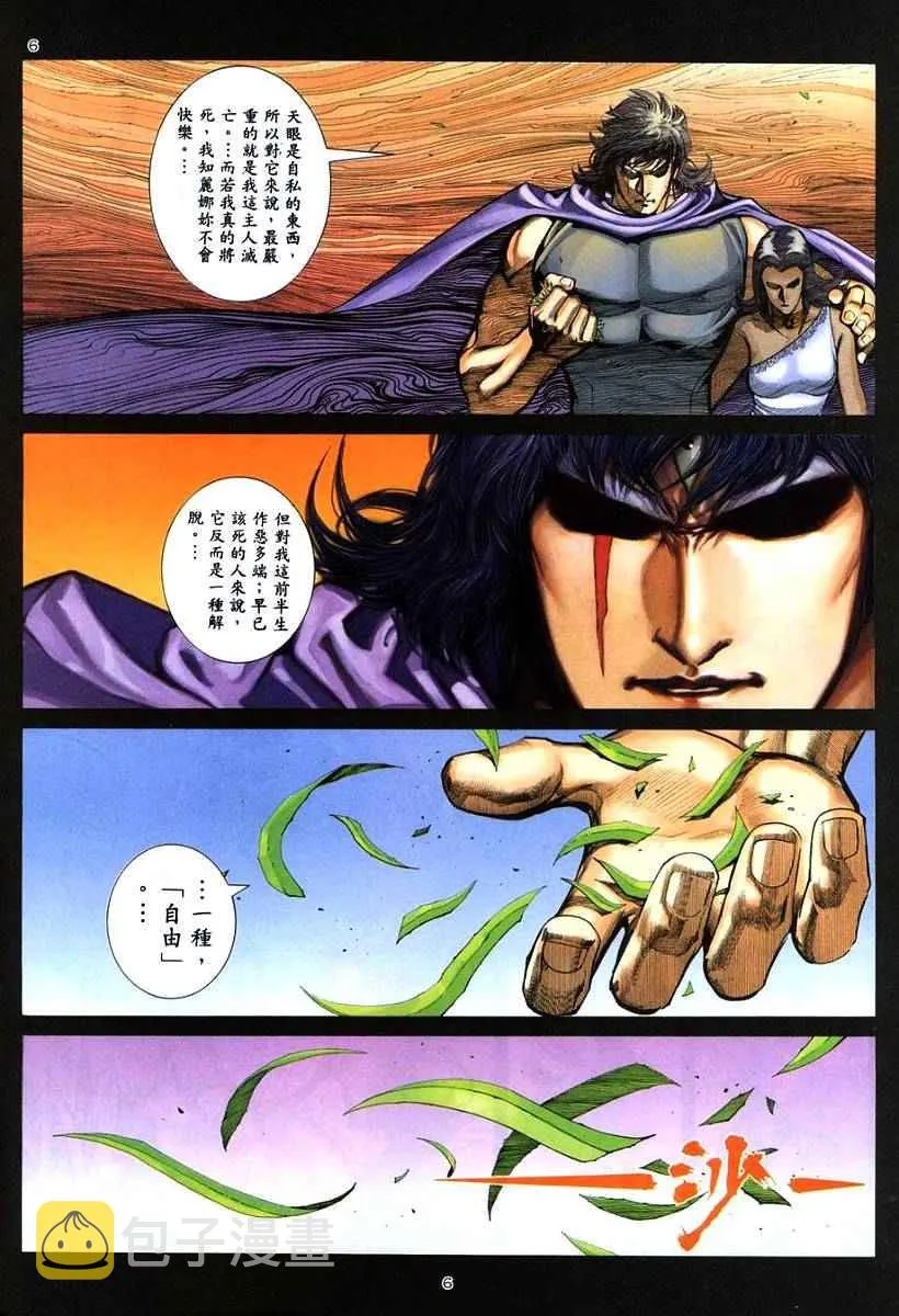 第264回 第6页