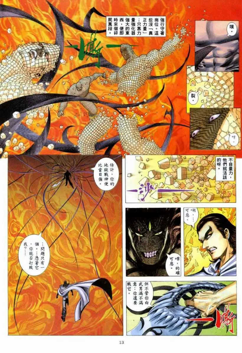 第265回 第13页