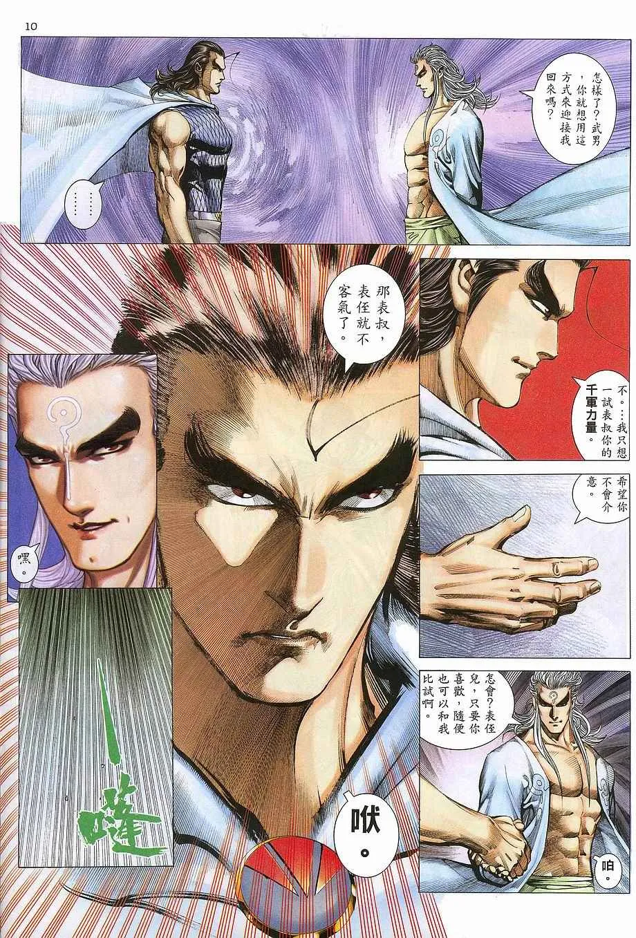 第267回 第10页