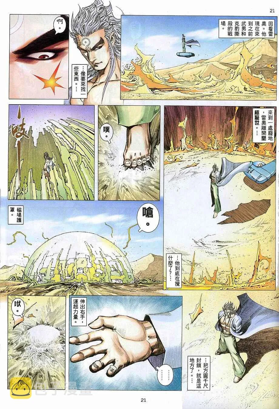 第267回 第21页