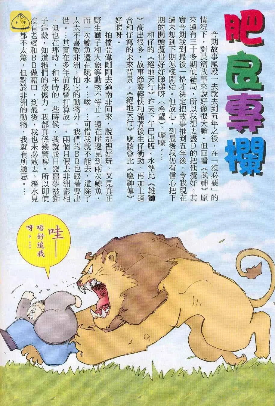 第267回 第30页