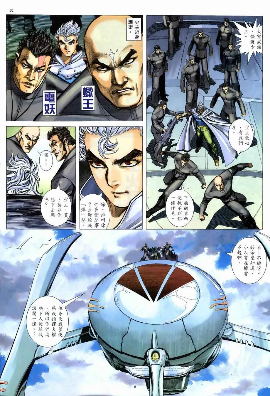 第268回 第8页