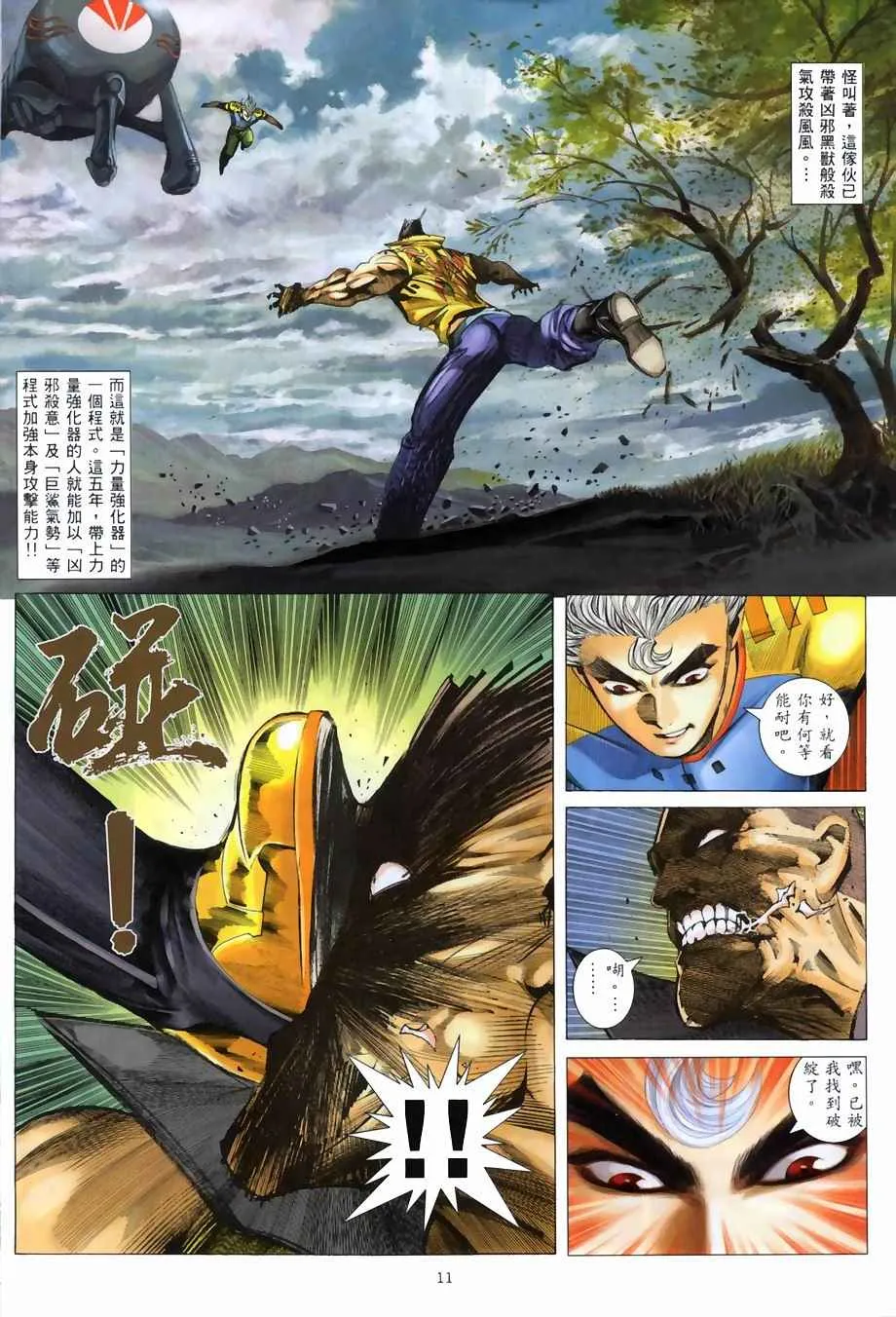第268回 第11页