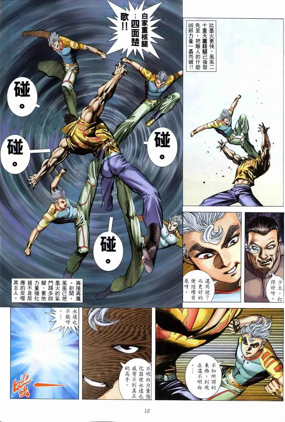 第268回 第12页