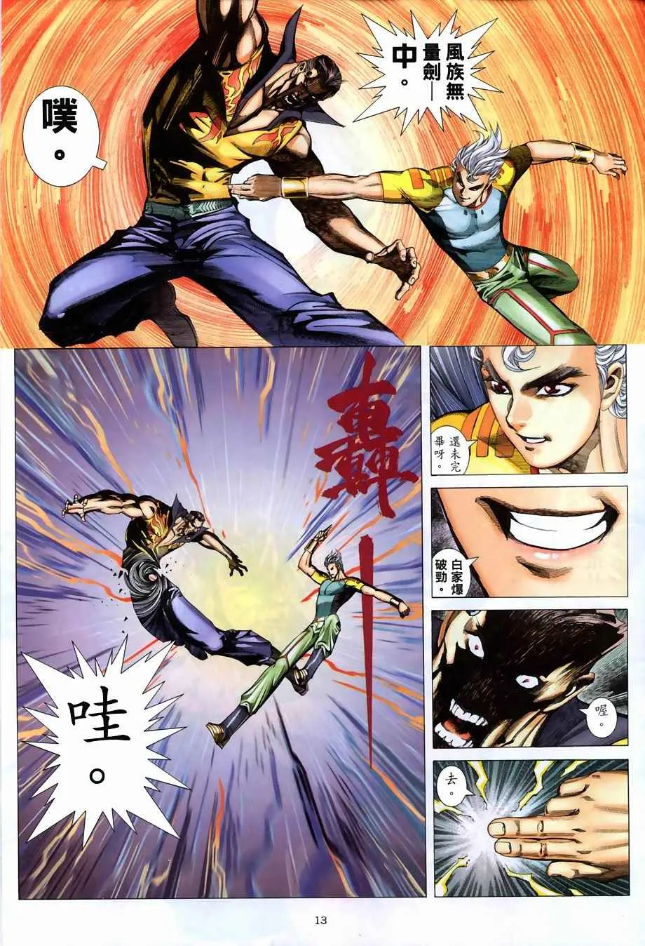 第268回 第13页