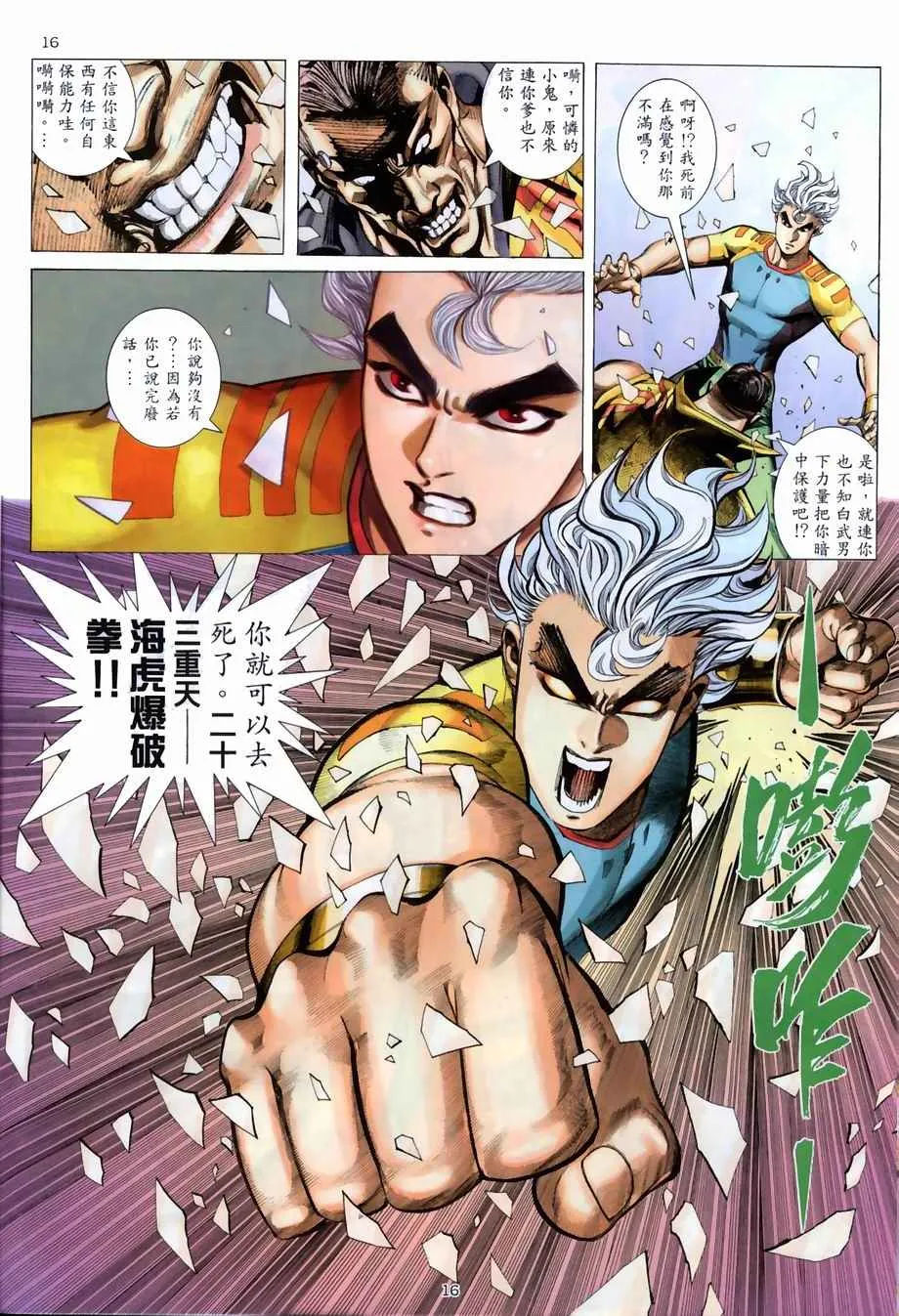 第268回 第16页