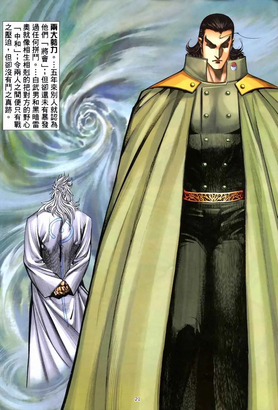 第268回 第20页