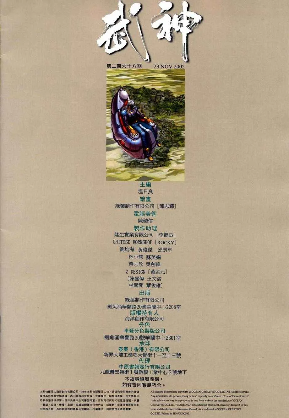 第268回 第29页